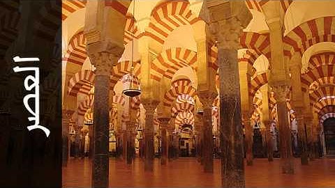 سورة العصر صابر عبدالحكم - Surah Al-Asr Saber Abdulhakm