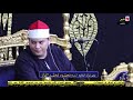 الشيخ محمود محمد القزاز ربع ختام عزاء الحاج عباس زين العابدين عبيدى سيدى سالم القيعى