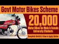 Govt motor bikes scheme 2024  how to apply for 20000 bikes for college  university students 