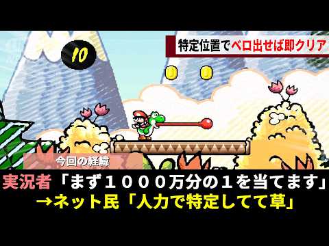 Yoshi's Island, which normally takes 2 hours to complete, can be