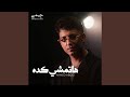 هاتمشي كده حالتي