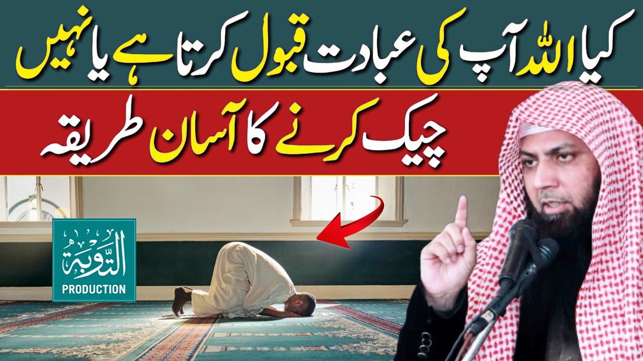 Check Kare Ap Ki Ibadat Qabool Hoti Ya Nahi? - Qari Sohaib Ahmed Meer Muhammadi New Bayan 2026