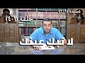 كرسي المتنبي شرح ديوان المتنبي حلقة 401 و فاؤ ك ما ك الر ب ع أ ش ج اه طاس م ه