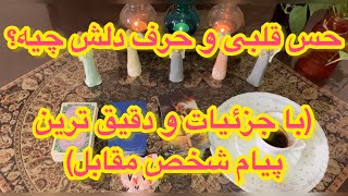 🔮فال قهوه و تاروت| پیام طرف مقابل بدون زمان🔮#mariyantarot #تاروت #fall #فارسی #انگیزشی #فال screenshot 3