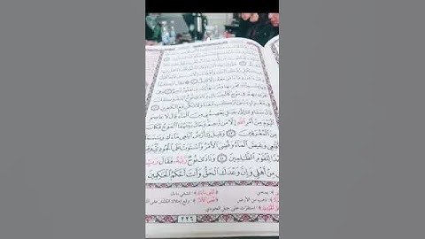 تصحيح التلاوة #اكسبلور #voiceeffects #المصحف #تيك_توك #لايك #duet #قران_كريم #ترند #دويتو #تصويري