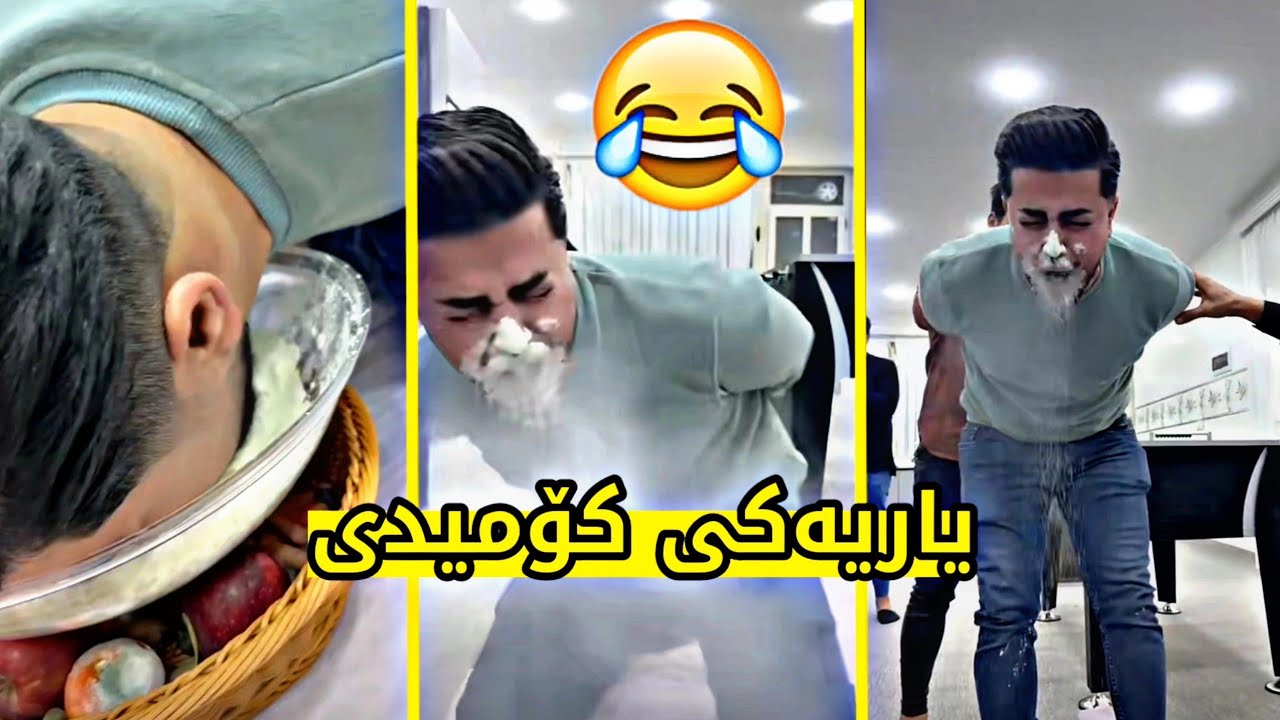 یاریەکی ناخۆش و کۆمیدیا 😂 گۆران چاک پێوە بوو 😂 Mala Qatel