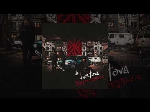 Lustova - Талисман (Официальная премьера альбома)