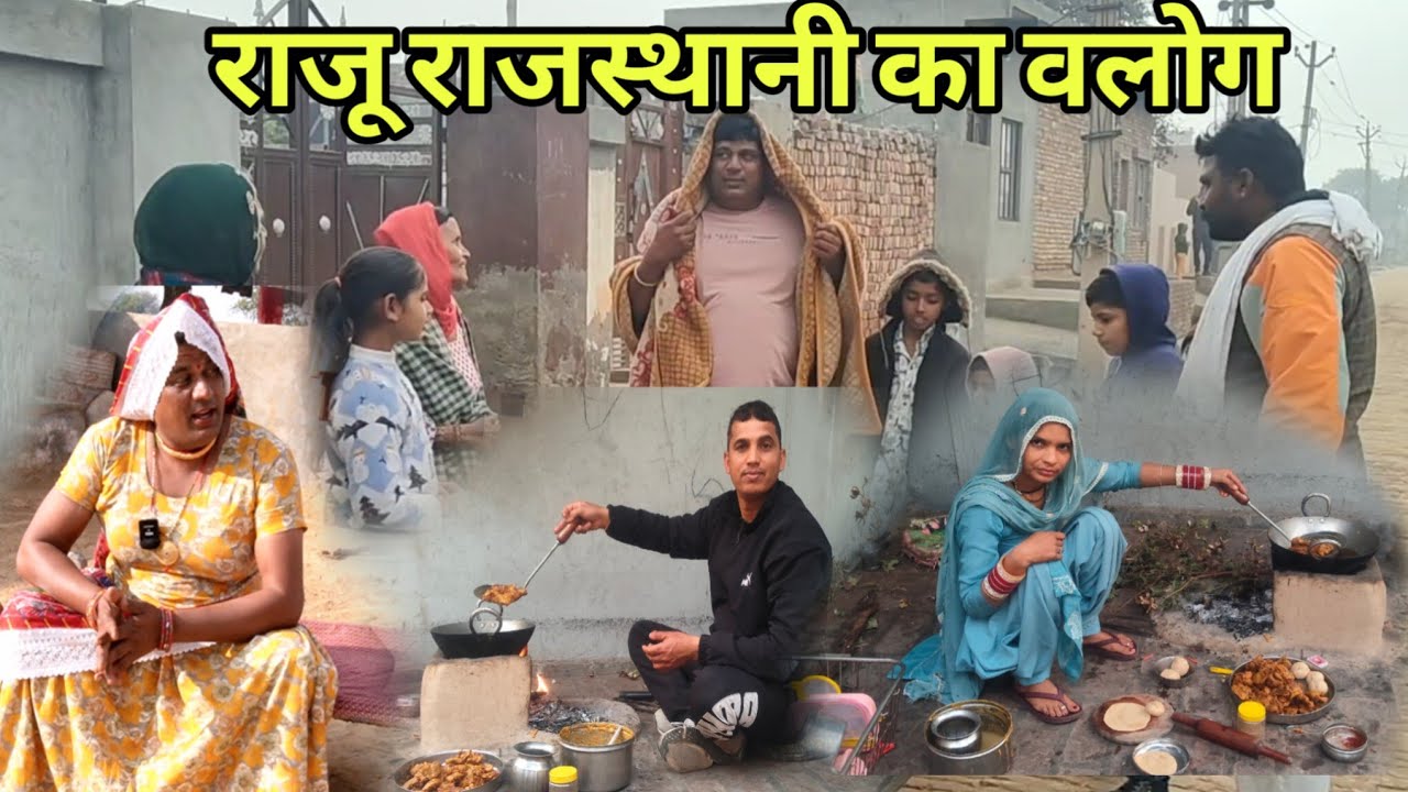 राजू राजस्थानी धाकड़ ताई Vlogs हरियाणवी राजस्थानी पारिवारिक@DhakadTai @RajuRajasthani 