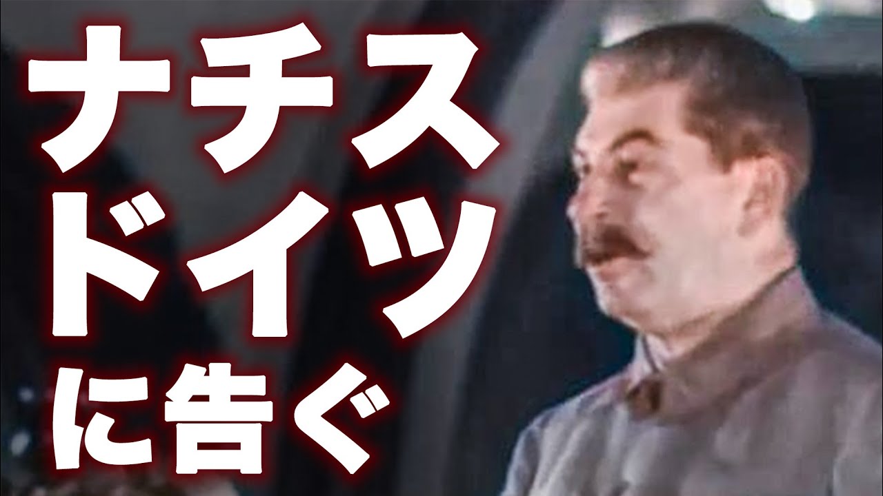 [独ソ戦] モスクワ陥落まで十数キロ、スターリンによる鼓舞の言葉 [カラーで蘇る]