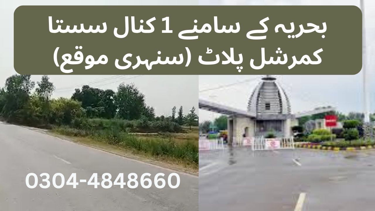 1 kanal cheap Commercial plot Bahria EMC Opposite for sale in Lahore| Plot for sale | Property |