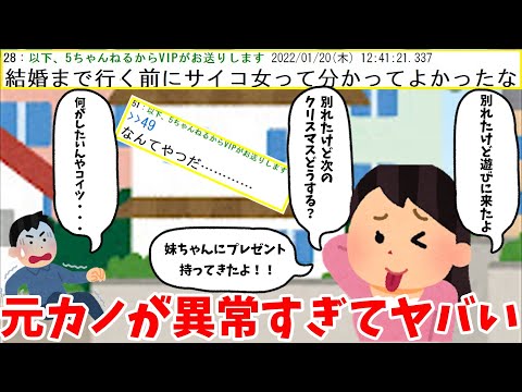 【2ch面白いスレ】元カノ異常すぎてヤバいww【ゆっくり】