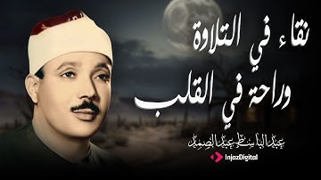 أروع ما جود الشيخ عبد الباسط عبد الصمد لقصار السور _ تلاوة أذهلت السامعين