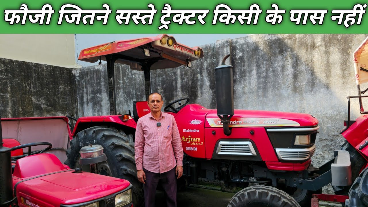 फौजी जितने सस्ते ट्रैक्टर और किसी के पास नहीं - Sudhir foji shamli 9319390946