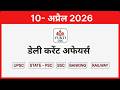 10 April 2026 Current Affairs | UPSC + PSC Prelims & Mains | Most Important CA Today