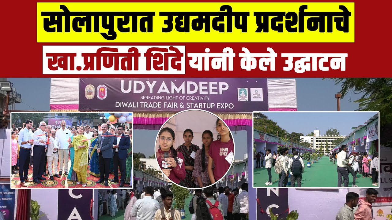 SOLAPUR: UDYAMDEEP EXPO: 2025