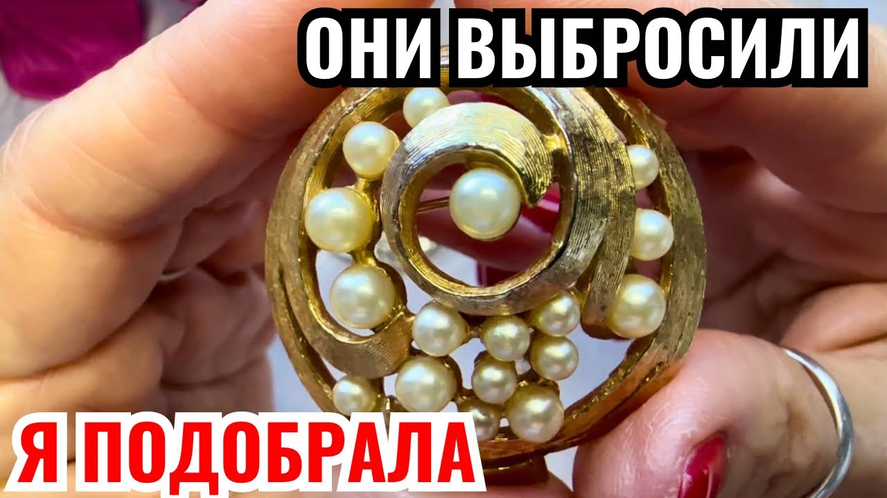 Нашла и глазам не поверила! невероятная красота! Винтажная бижутерия, украшения, обзор покупок