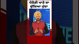 'ਆਪ' ਸਾਂਸਦ ਦਾ ਸ਼੍ਰੋਮਣੀ ਕਮੇਟੀ ਦੇ ਹੱਕ 'ਚ ਵੱਡਾ ਐਲਾਨ | Vikramjit Sahani | Sgpc | Harjinder Dhami | Sikh