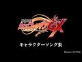 戦姫絶唱シンフォギアGX キャラクターソング集