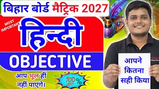 Bihar Board Class 10th Hindi All Objective Question 2025 || Class 10 Hindi All ||Chapter Objective