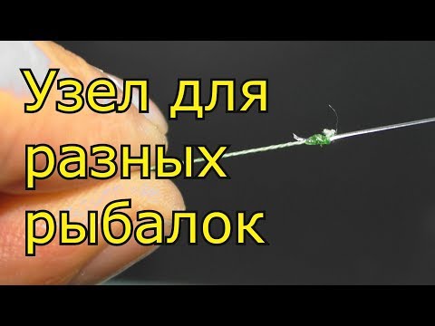 Этот узел для рыбалки должен знать каждый рыбак. My fishing
