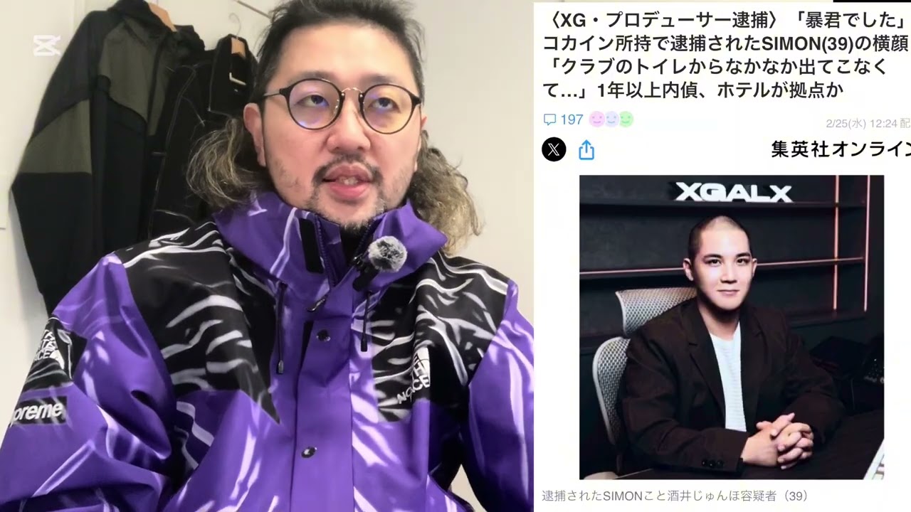 XGプロデューサーサイモンさんの逮捕について