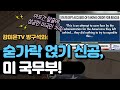 여기도 숟가락 얹기 신공! [강미은TV 방구석외신]