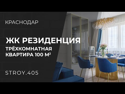 Ремонт под ключ по дизайн-проекту ЖК Резиденция Краснодар