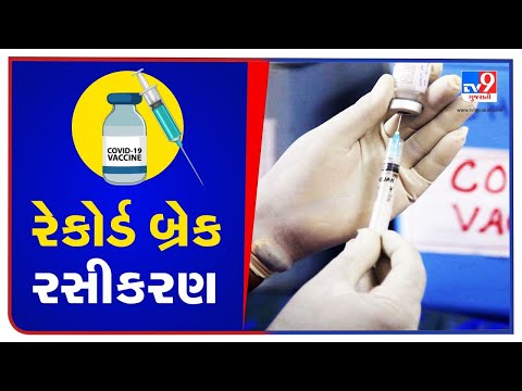 Gujarat administered record 5.5 lakh Covid vaccine doses in a day | TV9News