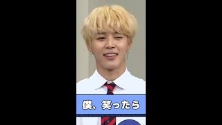 BTSのジミンが可愛い過ぎる件(JIMIN)[日本語字幕]  #Shorts