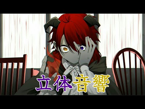 【リクエスト/立体音響】莉犬のロウワーを立体音響にしてみた！