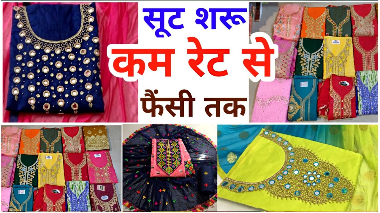 ladies suit wholesale market chandni chowk delhi अभी खरिदे शादी के सूट कम रेट में देने-लेने से फैंसी सूट तक, cheap ladies suit market urban hill