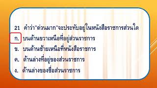 แบบทดสอบ รองผู้บริหารสถานศึกษา และผู้บริหารสถานศึกษา ปี 2566