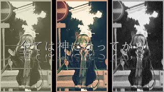 全ては神になってから