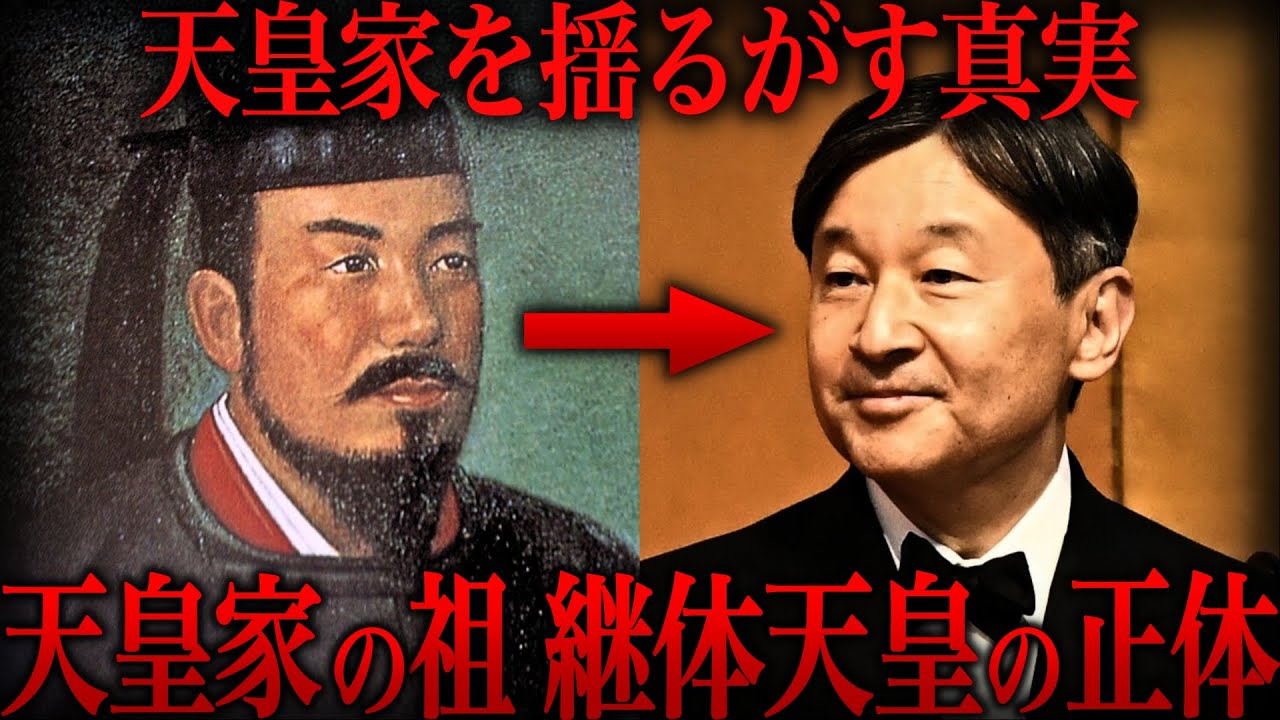 【ゆっくり解説】謎の大王と呼ばれた天皇系統の始祖『継体天皇』の正体がヤバい…【歴史 古代史 ミステリー】 - YouTube