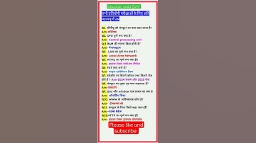 computer science questions and answers l all exam knowledge GK today question #gk #gk gs#short