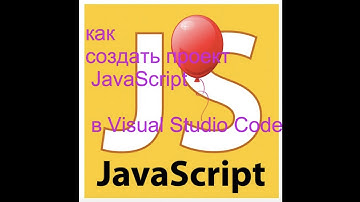 как создать проект JavaScript  в visual studio code/ #JavaScript для начинающих/#JS
