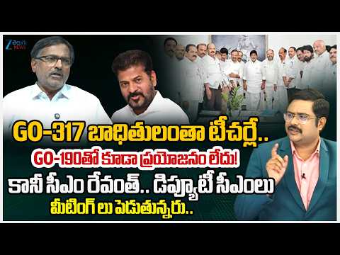TRTF State President Katakam Ramesh Shocking Comments | GO-317 | GO-190 | CM Revanth , Dy CM Bhatti - ZEE24TELUGUNEWS