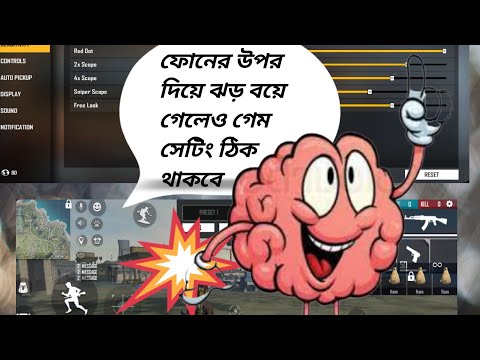 ভিডিও: গেমের সেটিংস কীভাবে পরিবর্তন করবেন