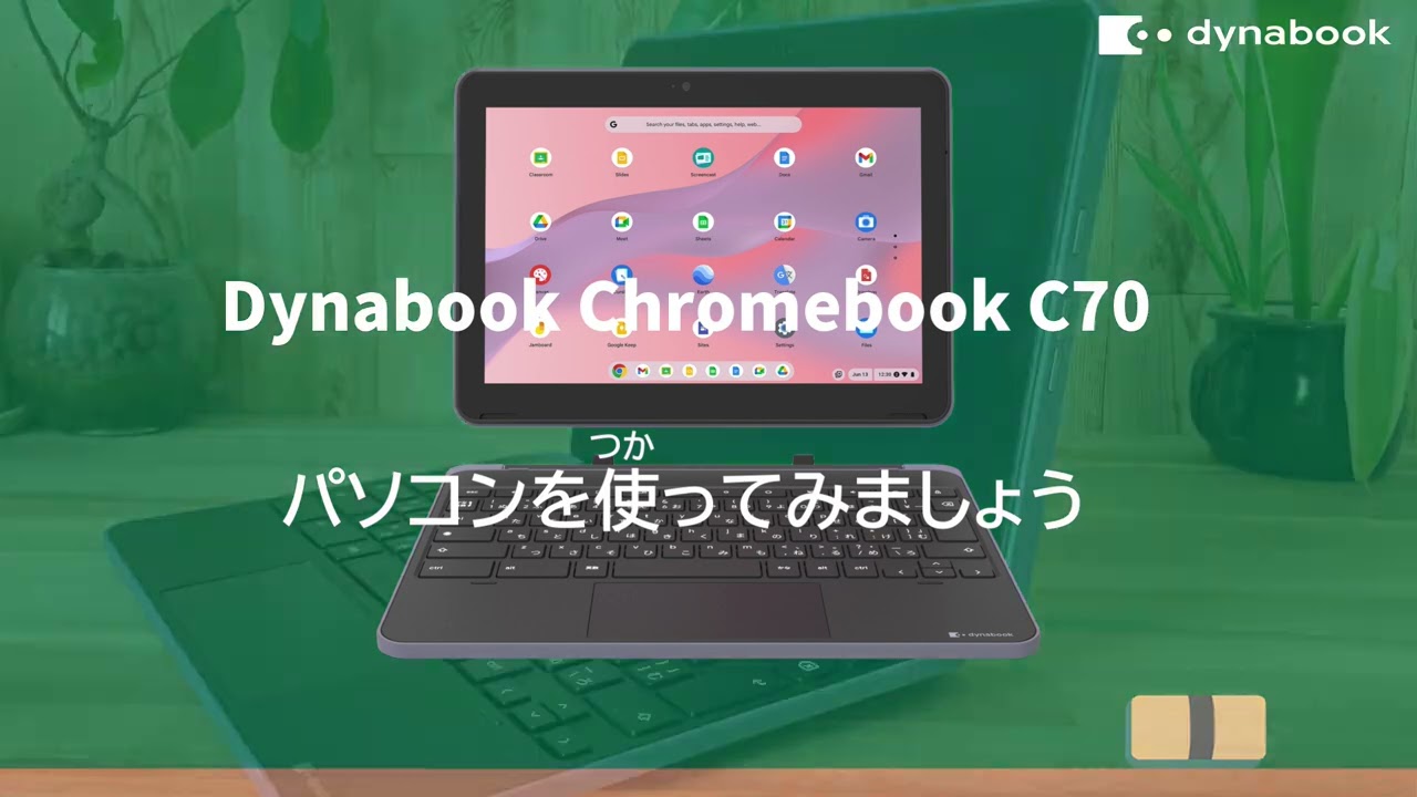 Dynabook Chromebook C70－dynabook GIGA スクール サポート情報