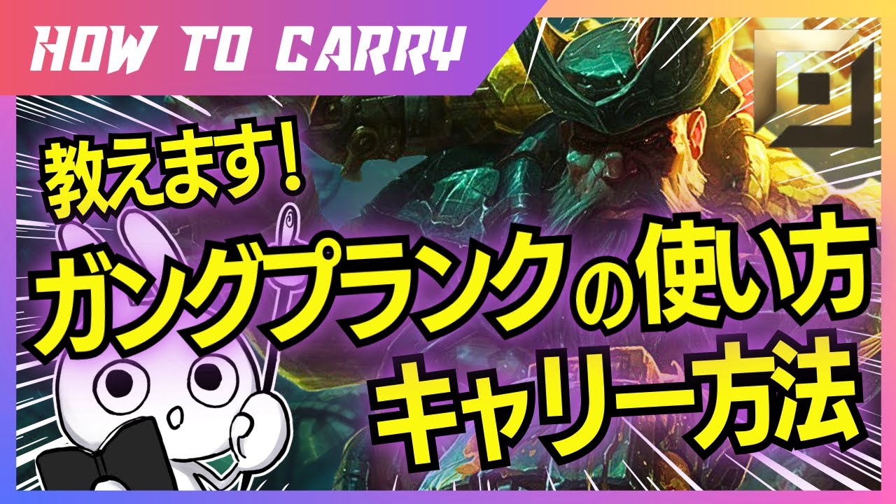 Watch this to learn how to use Gangplank! Challenger explains how