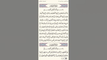 سورة الانفطار الشيخ محمد السايد ورش عن نافع