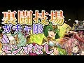 【ゆっくり実況】ガチャ限なしで裏闘技場【パズドラ】