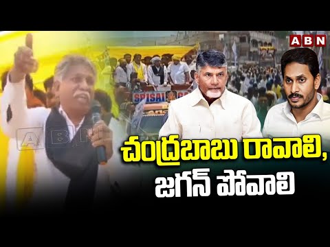 చంద్రబాబు రావాలి, జగన్ పోవాలి : మందకృష్ణ మాదిగ || Manda Krishna Madiga || ABN Telugu - ABNTELUGUTV