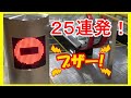 【25連発】逆走防止ブザー エスカレーター Escalator Reverse run prevention buzzer alarm