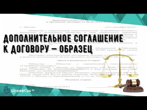 Дополнительное соглашение к договору — образец