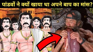 5 बेटों को खाना पड़ा अपने पिता का मांस, वजह जानकर हैरान रह जाएंगे  | Mahabharat Stories| Part 3