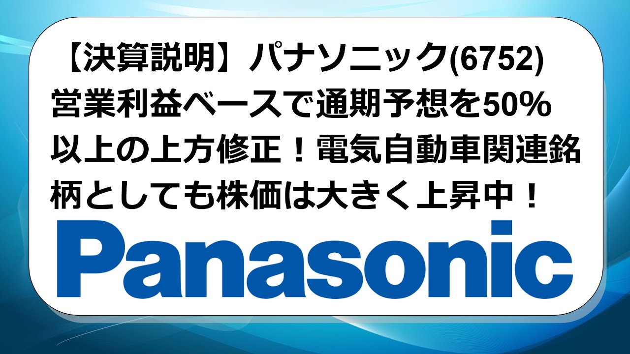 パナソニック 株価予想