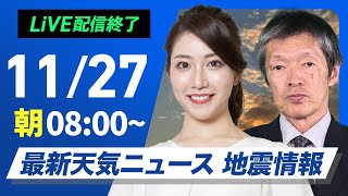 ウェザーニュースの配信のサムネイル画像