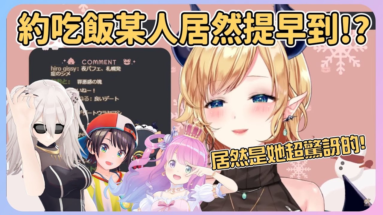 【癒月巧可】四人組約烤肉時原本老師信誓旦旦是第一個到，沒想到某個意外的人居然搶頭香！？讓老師超驚訝ｗ【Hololive中文】