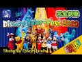 楽しすぎる！Disney Color-Fest 2020｜ストリートパーティはシアター内へアフターアフターコロナの劇場版｜｜#SHDL再開｜EP07